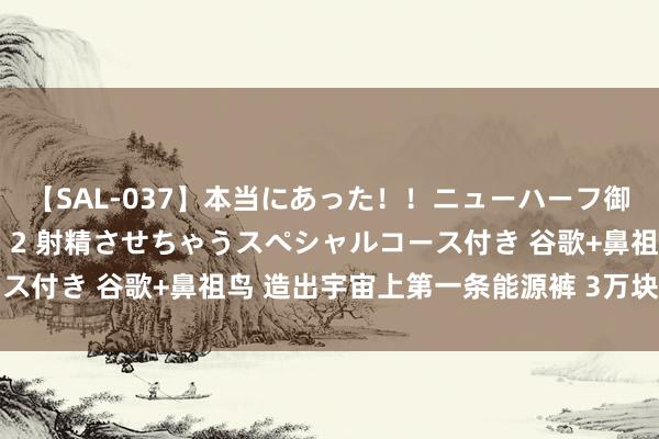 【SAL-037】本当にあった！！ニューハーフ御用達 性感エステサロン 2 射精させちゃうスペシャルコース付き 谷歌+鼻祖鸟 造出宇宙上第一条能源裤 3万块还卖爆了